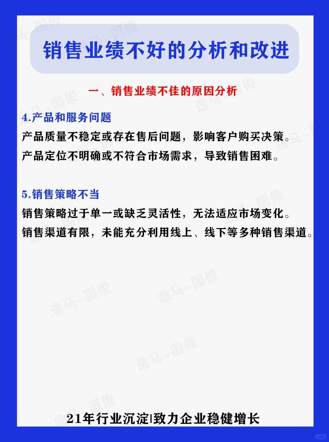 销售业绩不好的分析和改进
