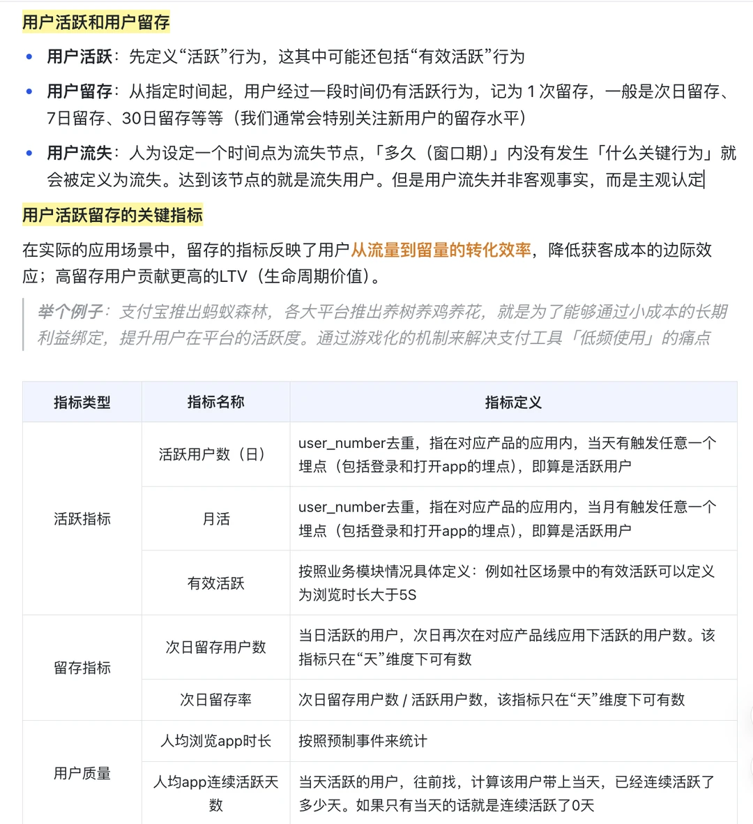 用户增长｜活跃和留存（目标/策略/案例