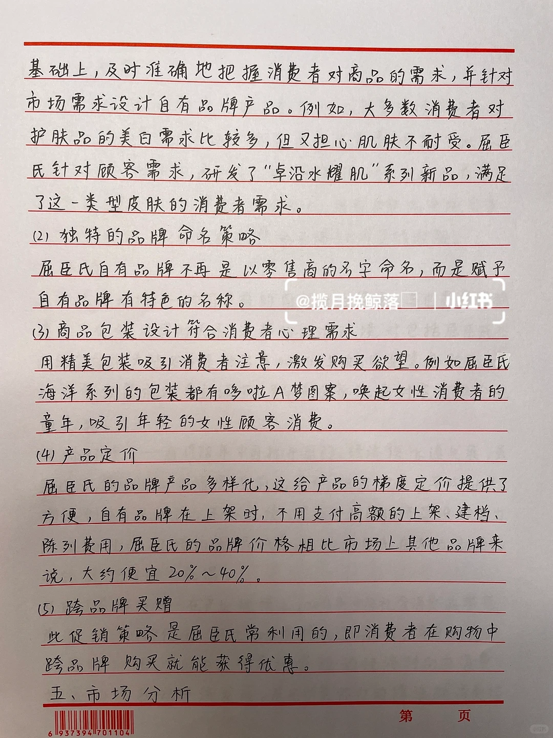 创新创业案例分析