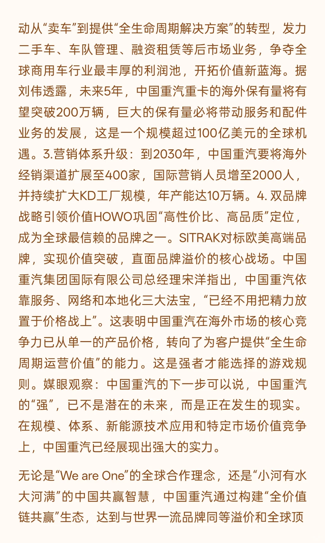 中国重汽，全球第一