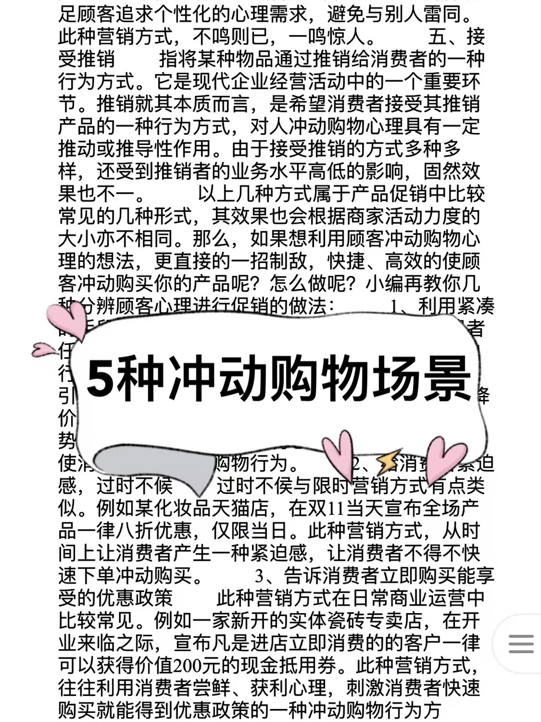 你必须了解的5种冲动购物场景