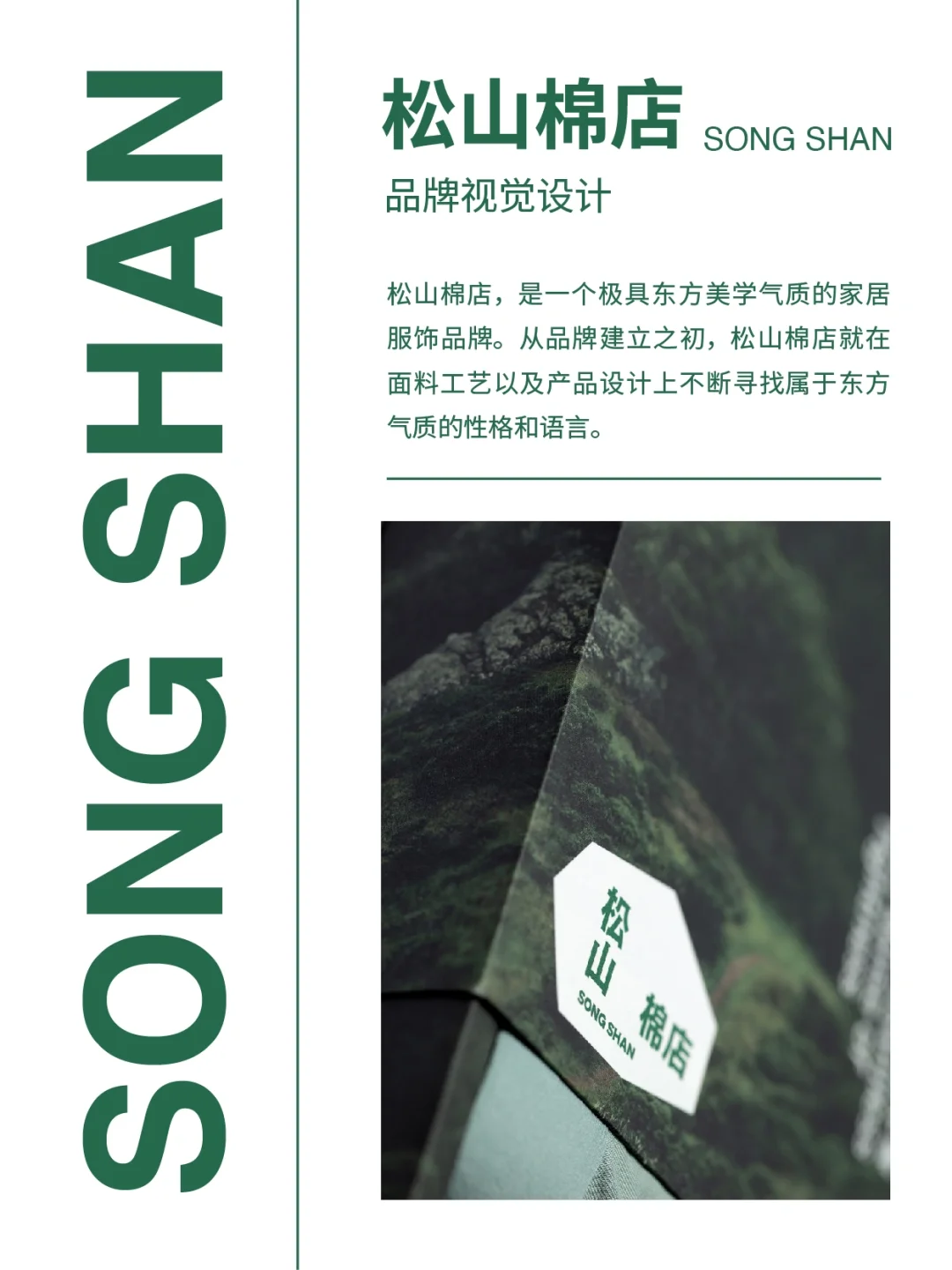 案例赏析｜浅析家居服饰品牌视觉设计策略