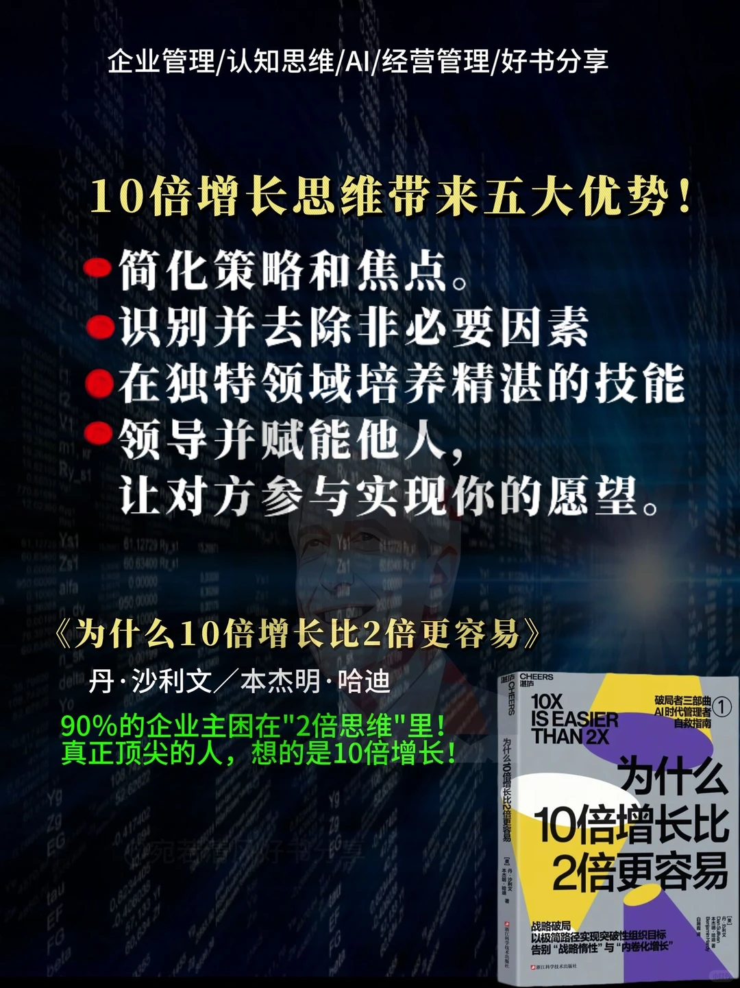 2倍目标是内卷陷阱，10倍目标才是成长捷径