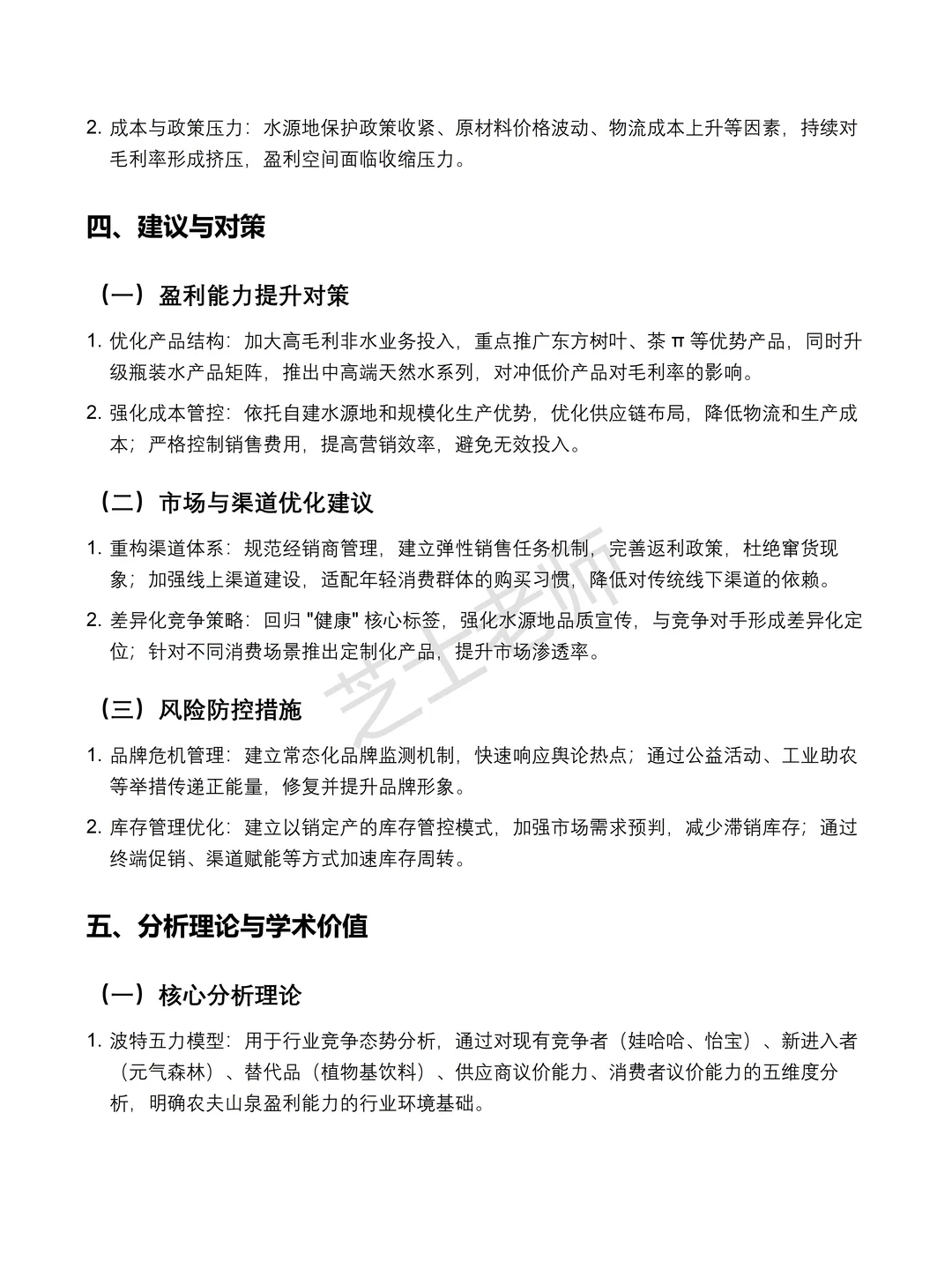 农夫山泉2020-2024 年财务分析报告✅✅