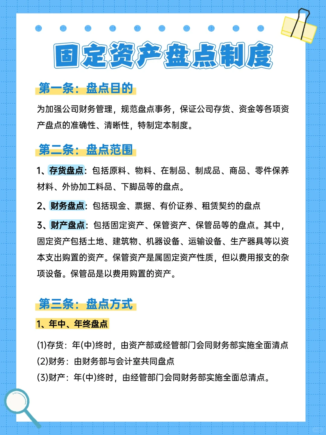 行政干货｜固定资产盘点指南，轻松搞定复盘