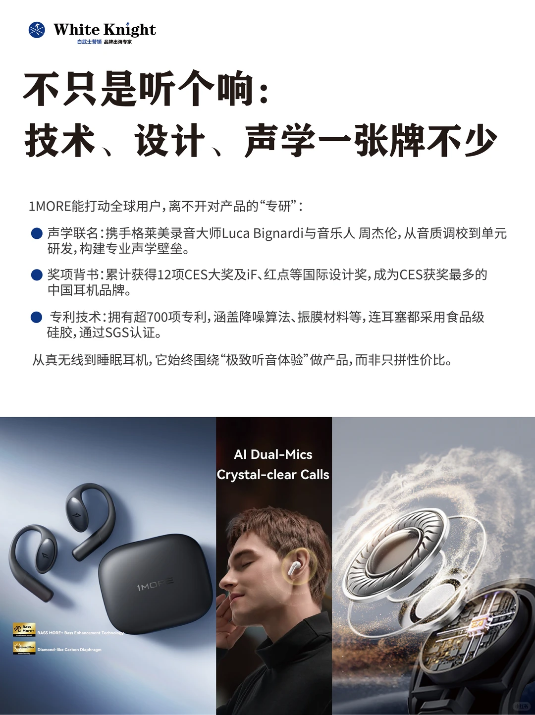 敢在海外卖得比国内贵，这个耳机品牌凭什么？