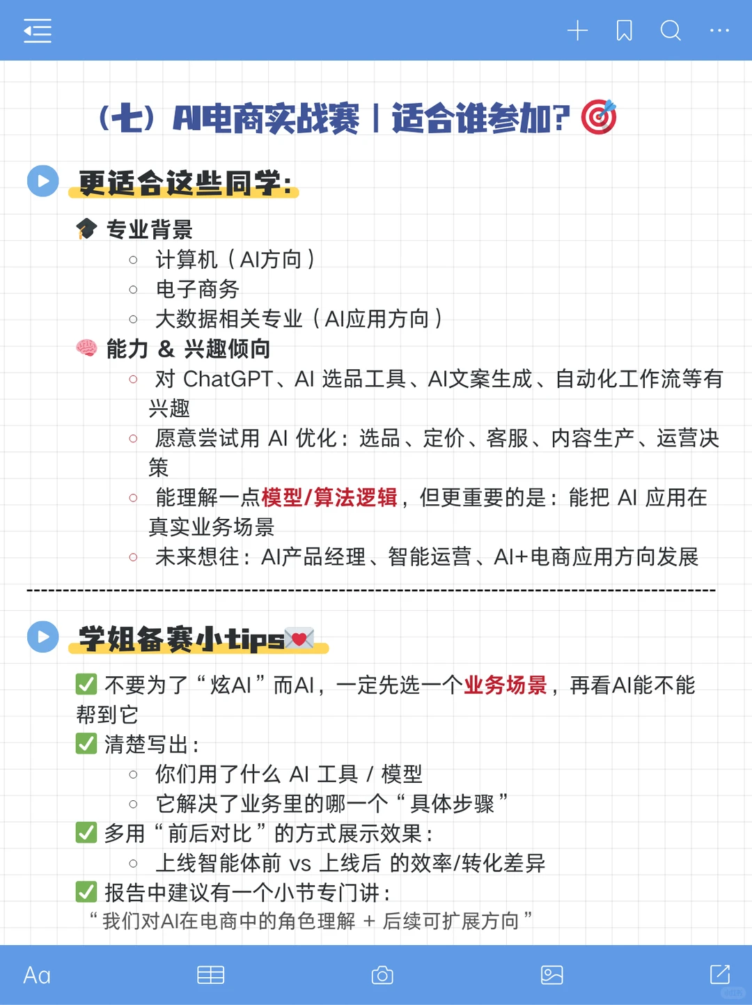 ?三创赛实战赛九大赛道选择｜超全定位建议