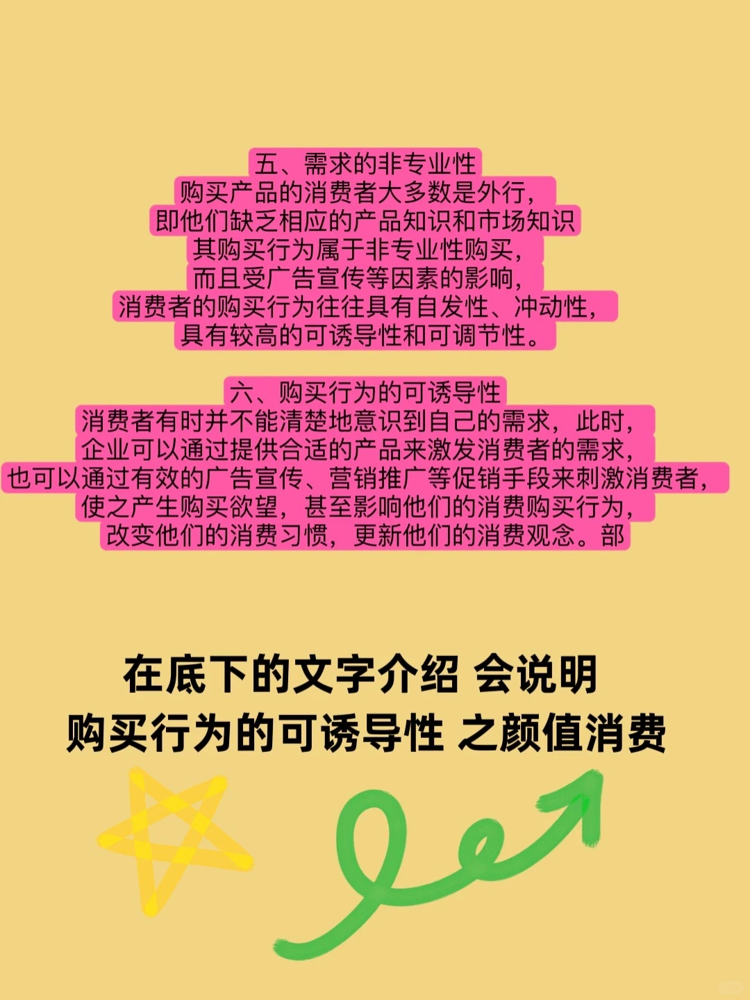 举例颜值消费 看了就懂 富人思维