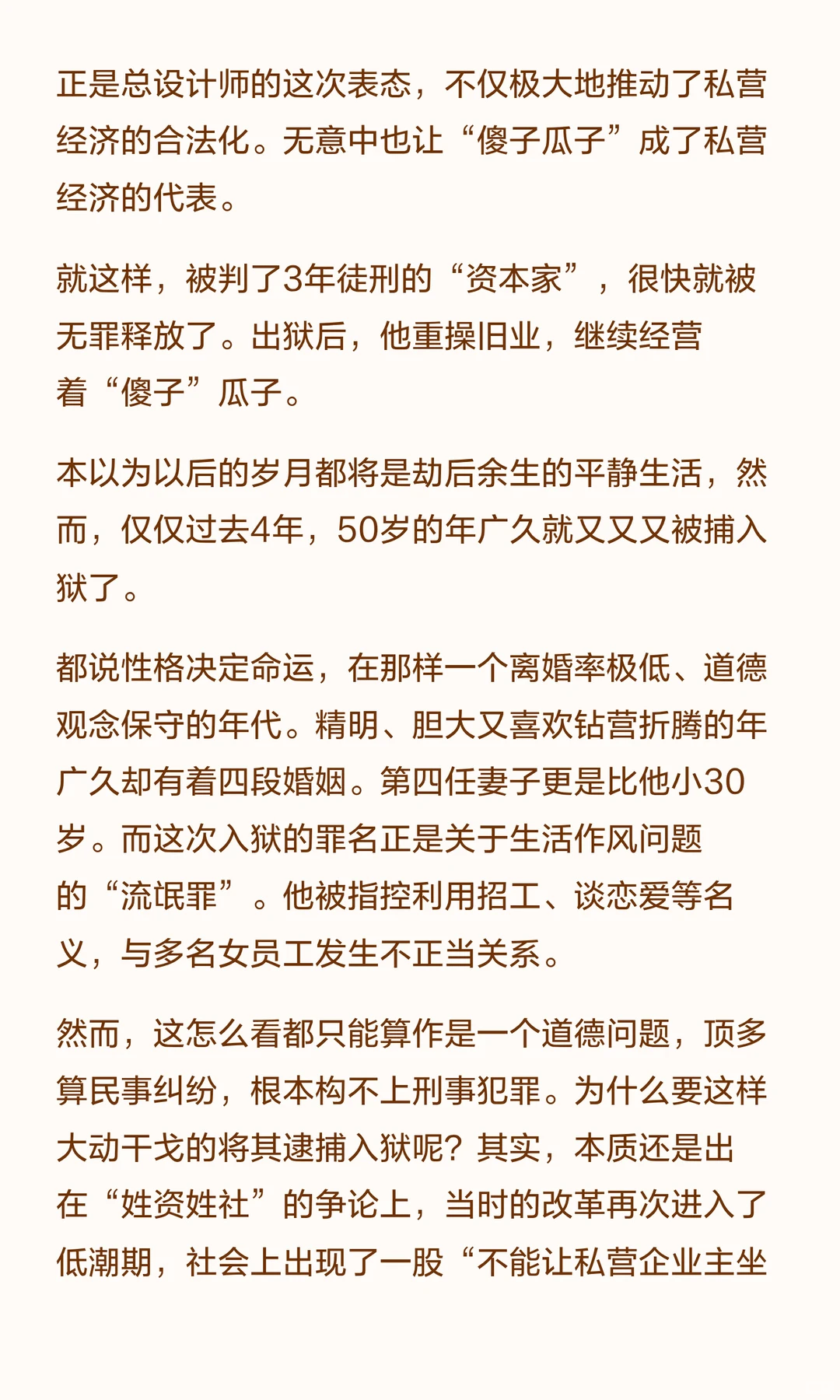 从一个农民到载入史册的“中国第一商贩”