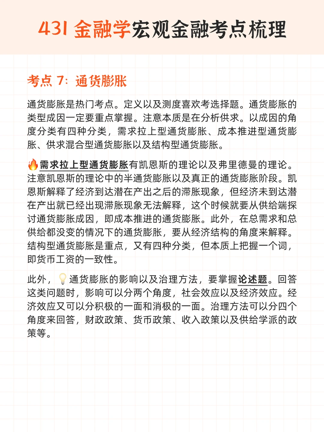 终于有人把 431 宏观一次性理清楚了啊啊啊