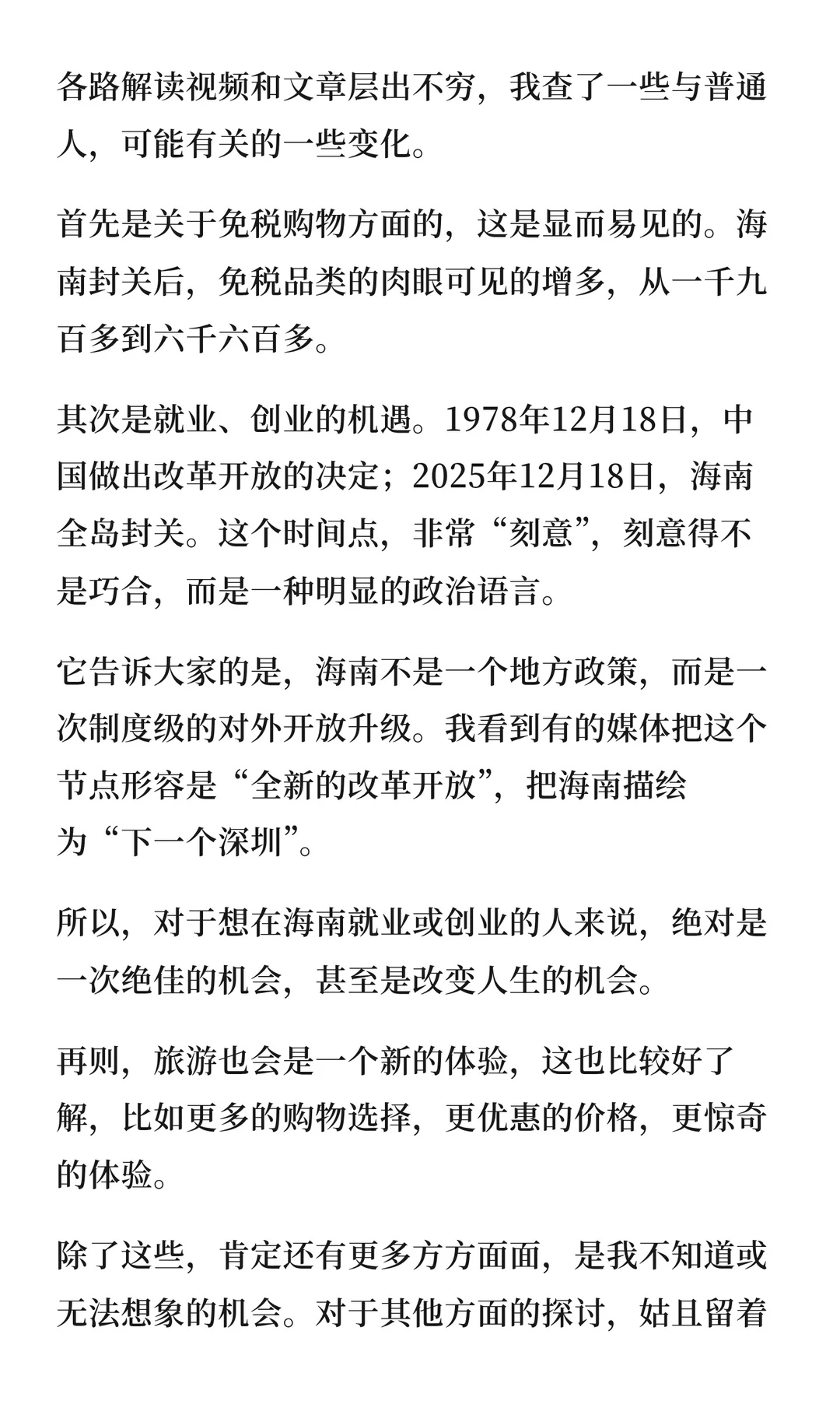 海南封关，谁的机会来了！