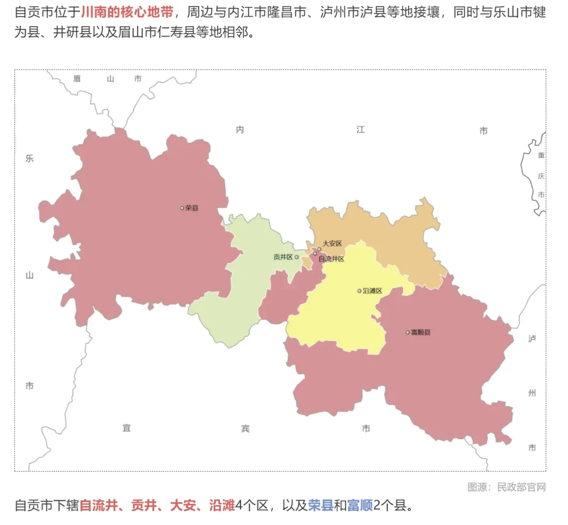 【城市报告】一个关于四川自贡的简易报告