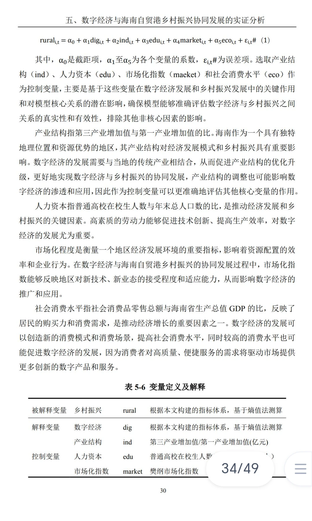 商务经济学专业毕业论文这样写导师都夸