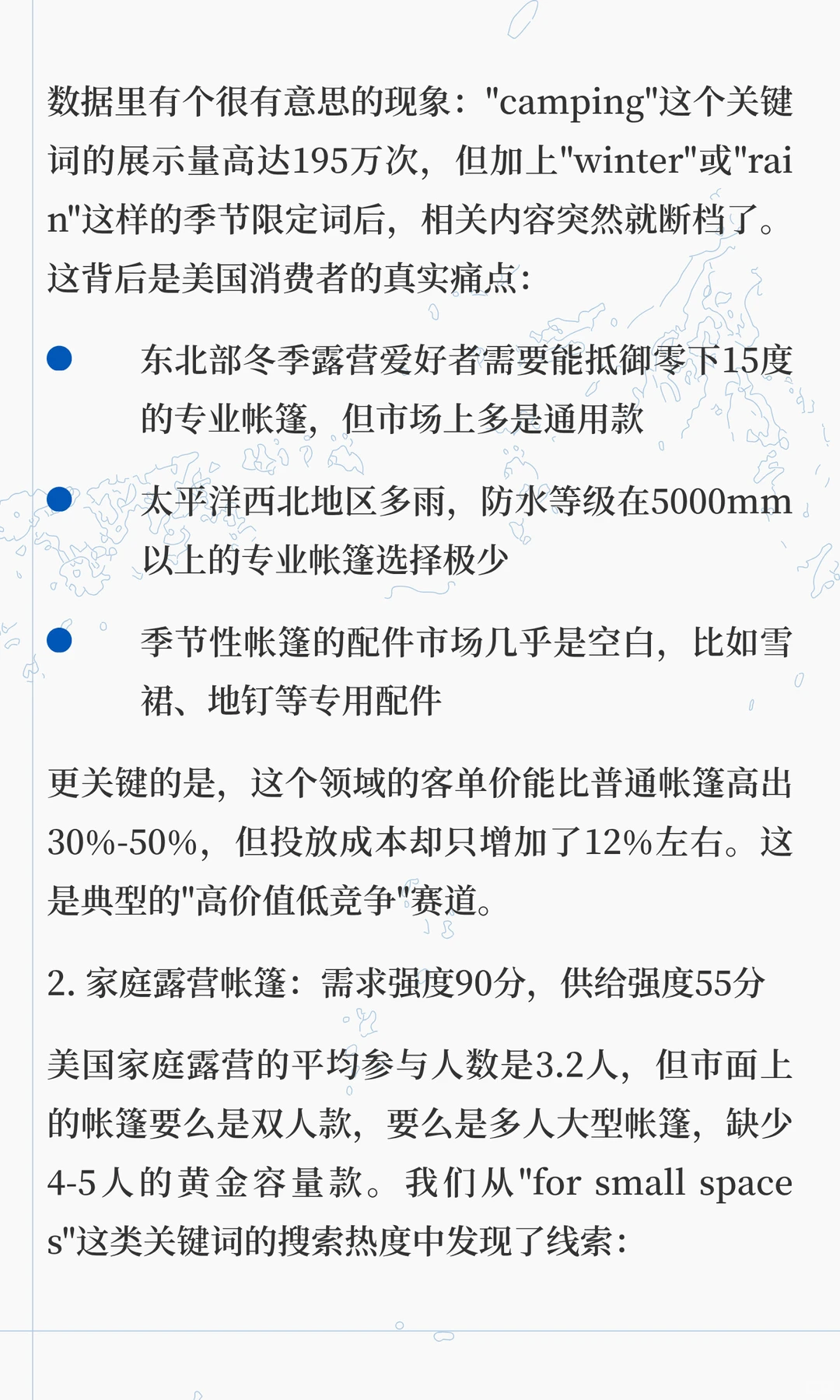 美国帐篷出海电商：三个被忽略的黄金机会