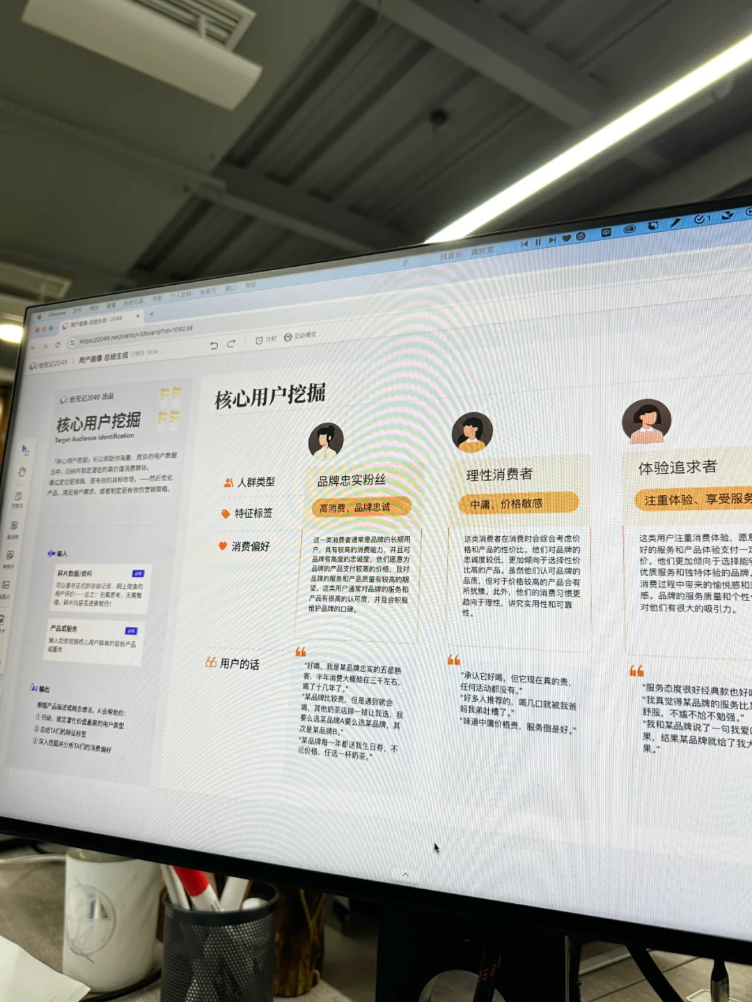 1分钟，找到核心消费者画像/用户画像！