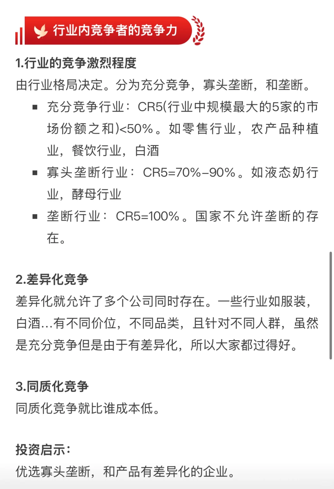 五力模型及安踏分析
