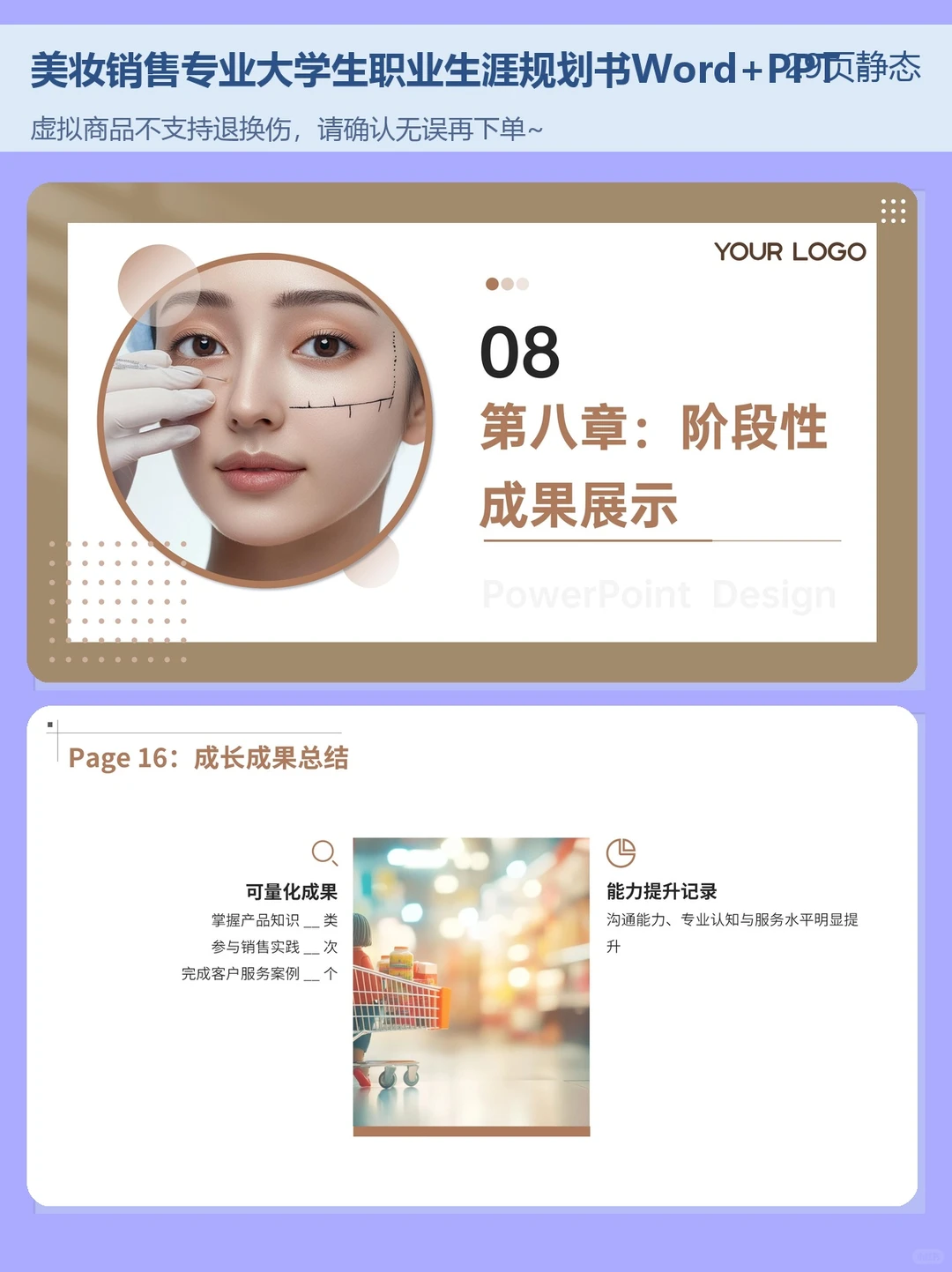 大学生职业规划大赛｜美妆专业职业生涯规划