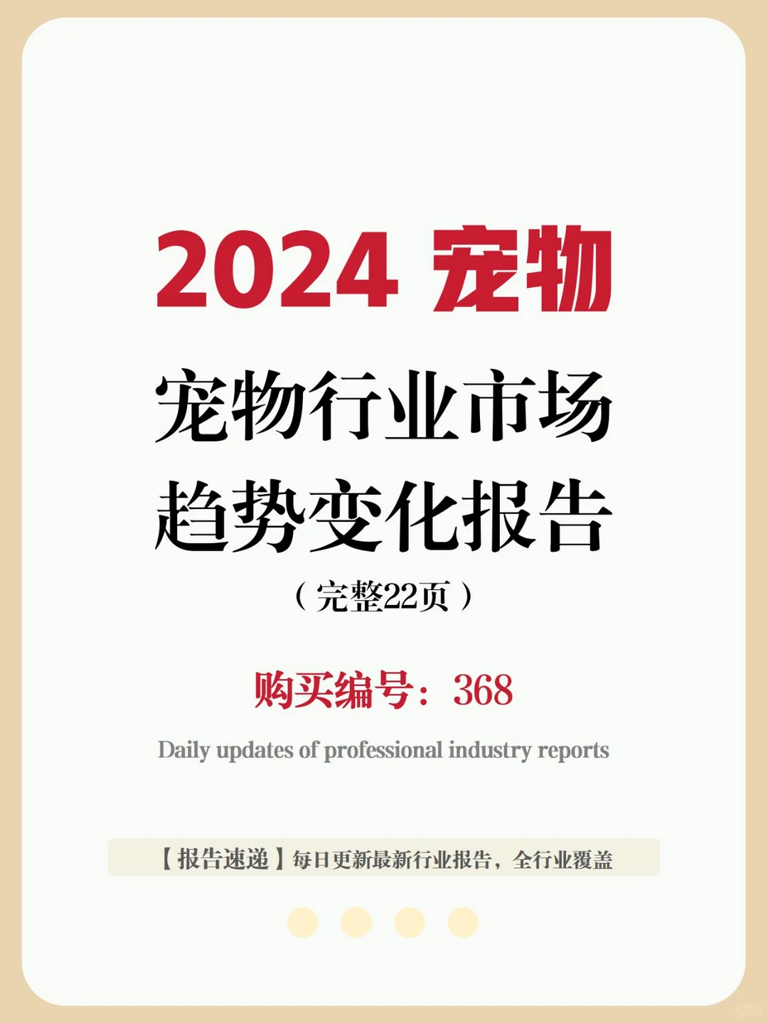 行业报告 | 2024 宠物行业洞察