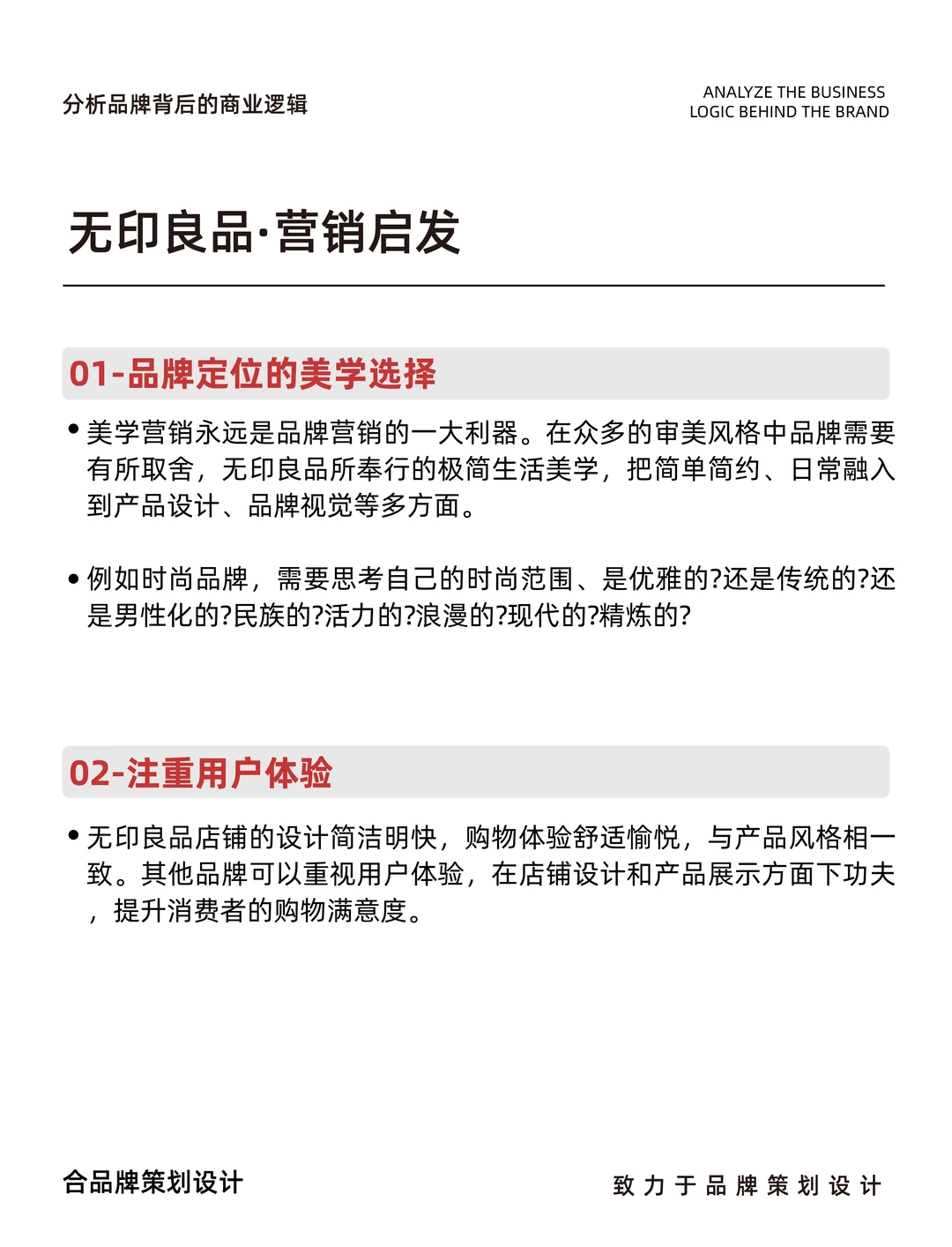 无印良品背后的商业逻辑定位