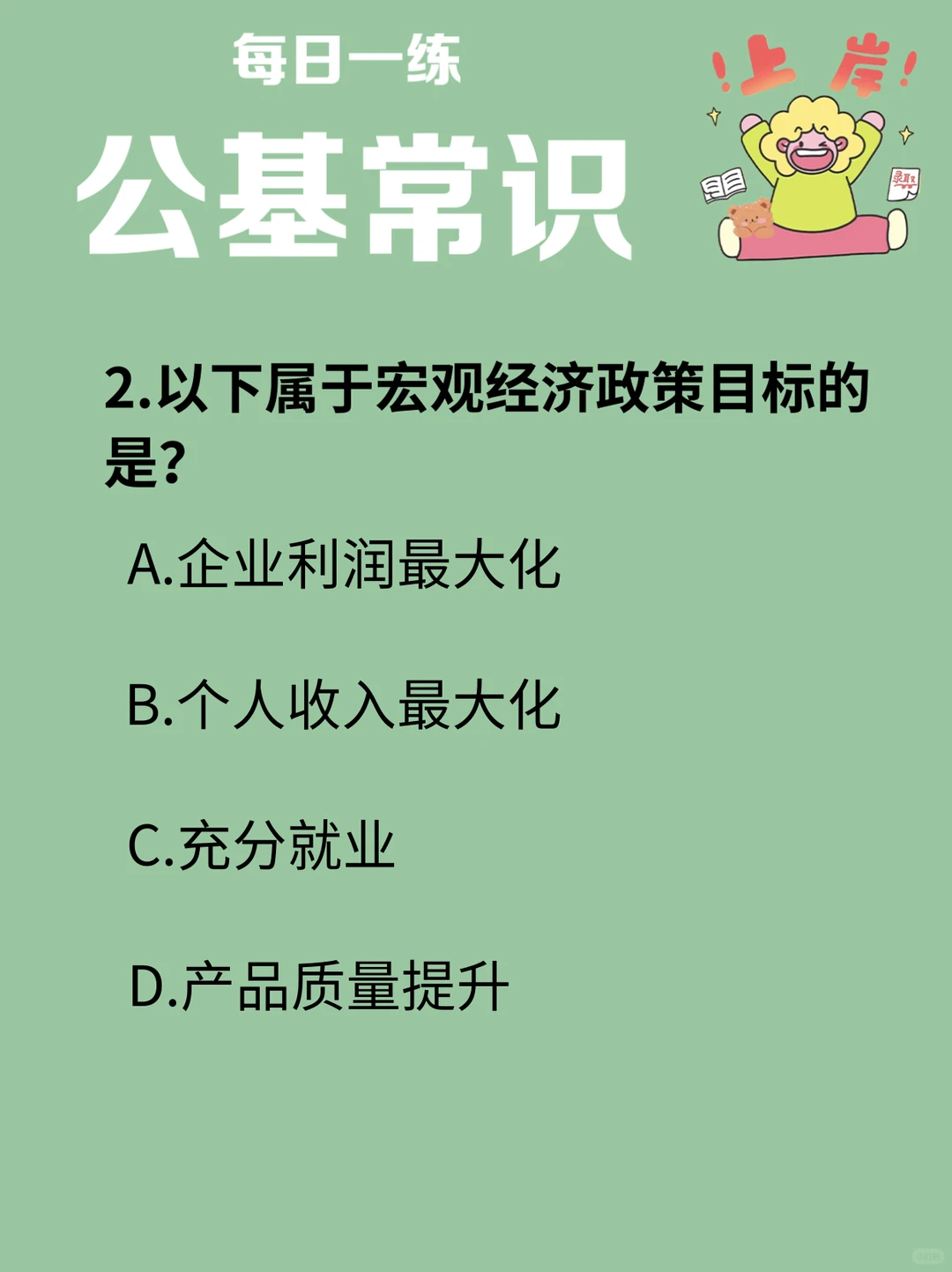 哪种经济现象会导致物价持续下跌？