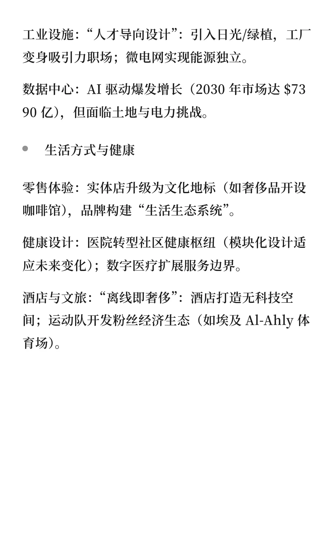 Gensler2026年设计趋势展望