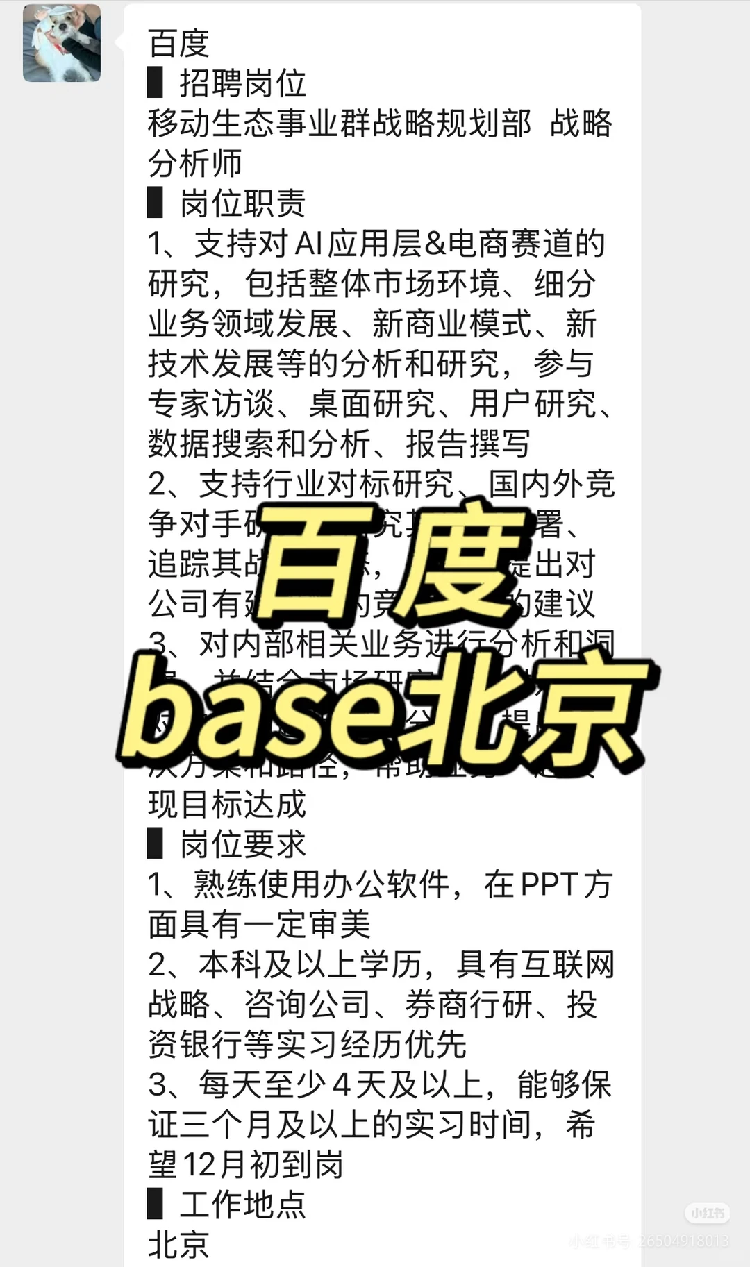 实习内推|急招继任|百度战略分析