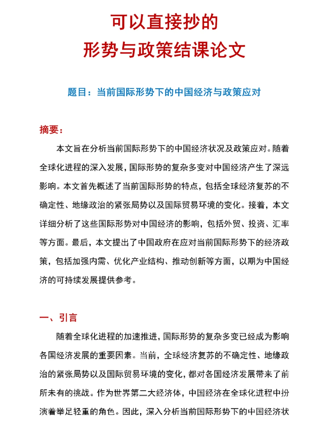 形势与政策结课论文2500+字分享