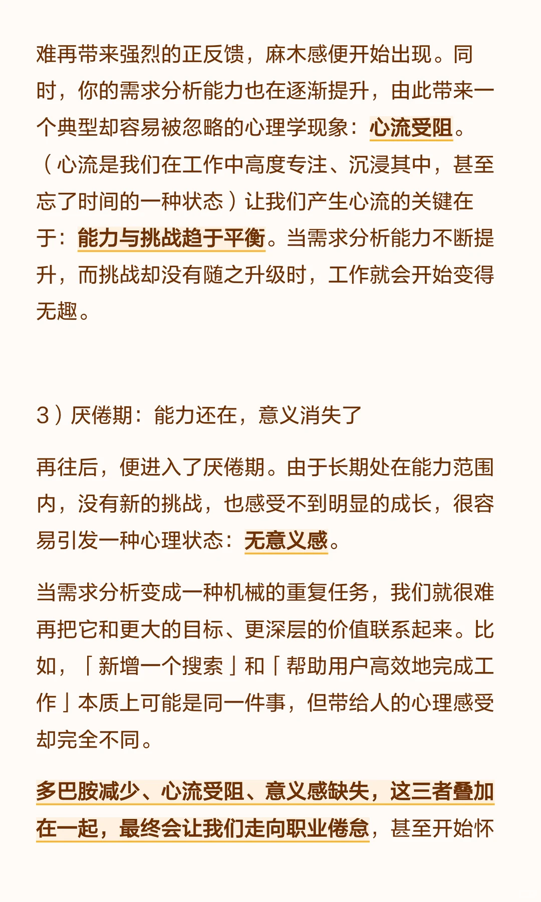 为什么做久了需求分析，产品经理会职业倦怠
