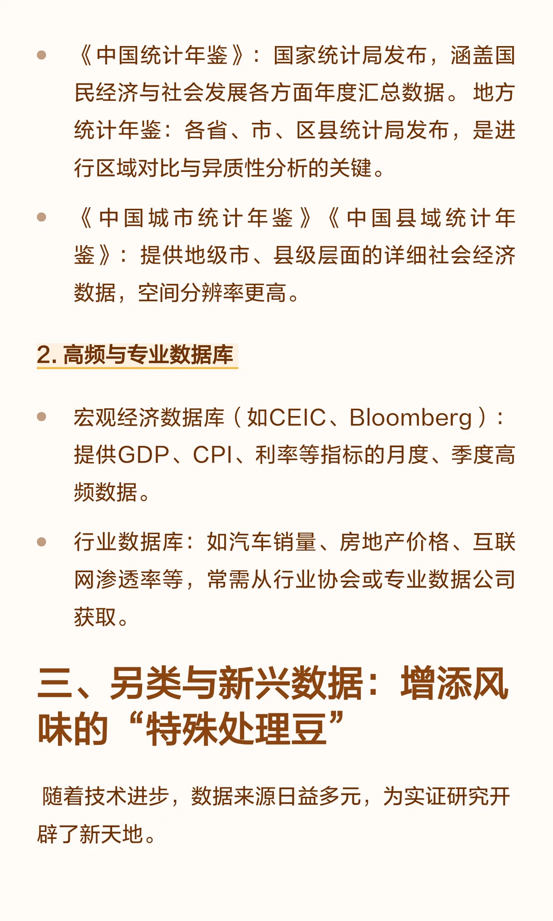 实证研究咖啡豆图鉴：你的论文数据从哪来？