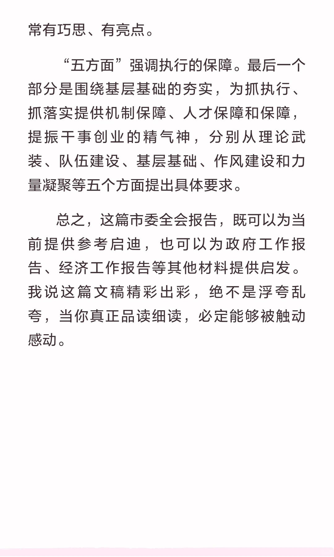 万字市全会报告，绝对是今年最精彩的大稿！