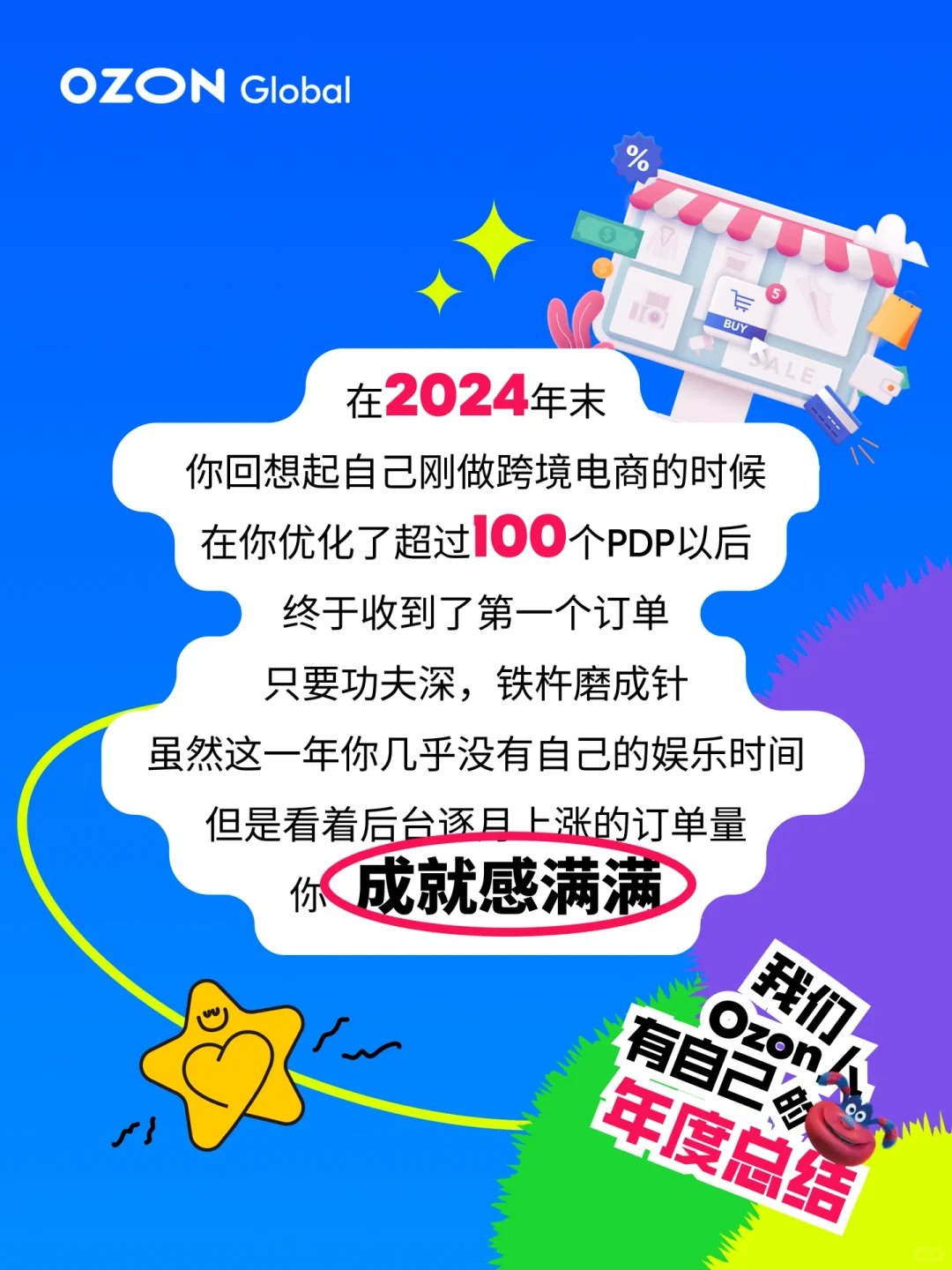 ?上班暂停，Ozon人的年度报告出炉了