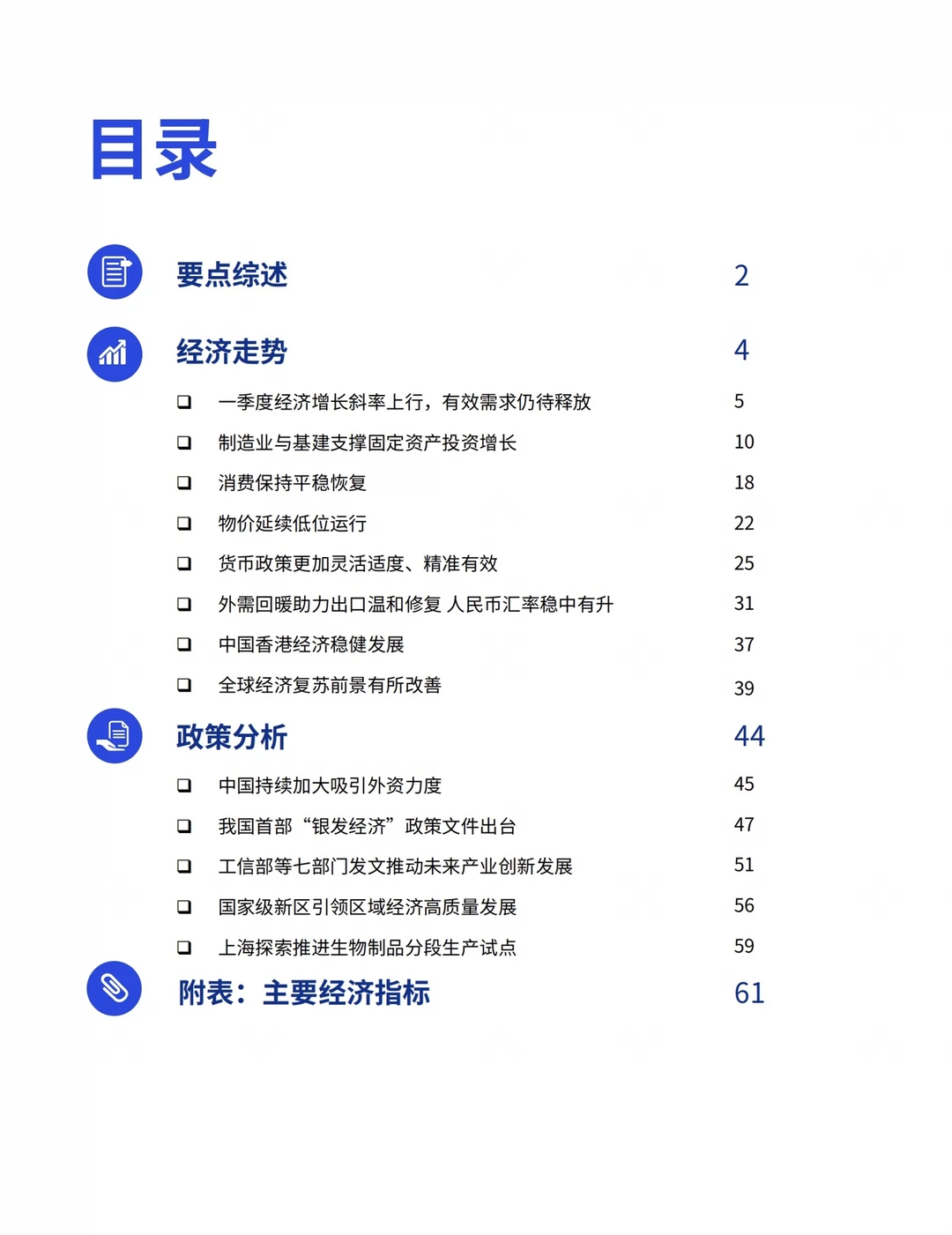 64页报告｜毕马威2024第二季度中国经济观察