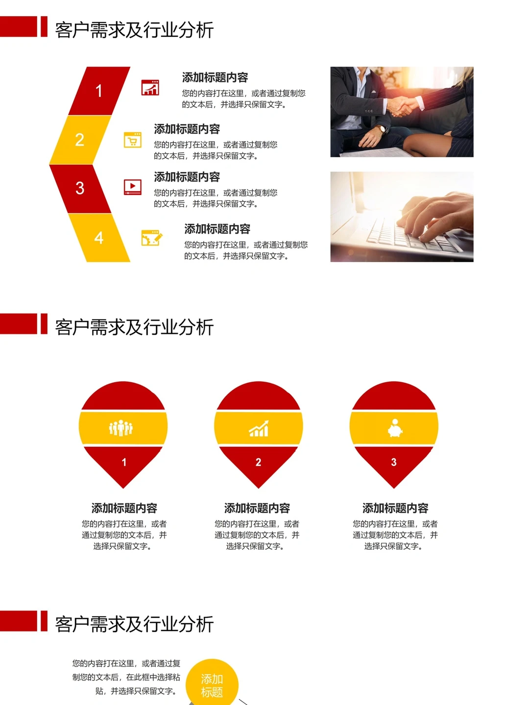 企业发展战略规划模板PPT模板