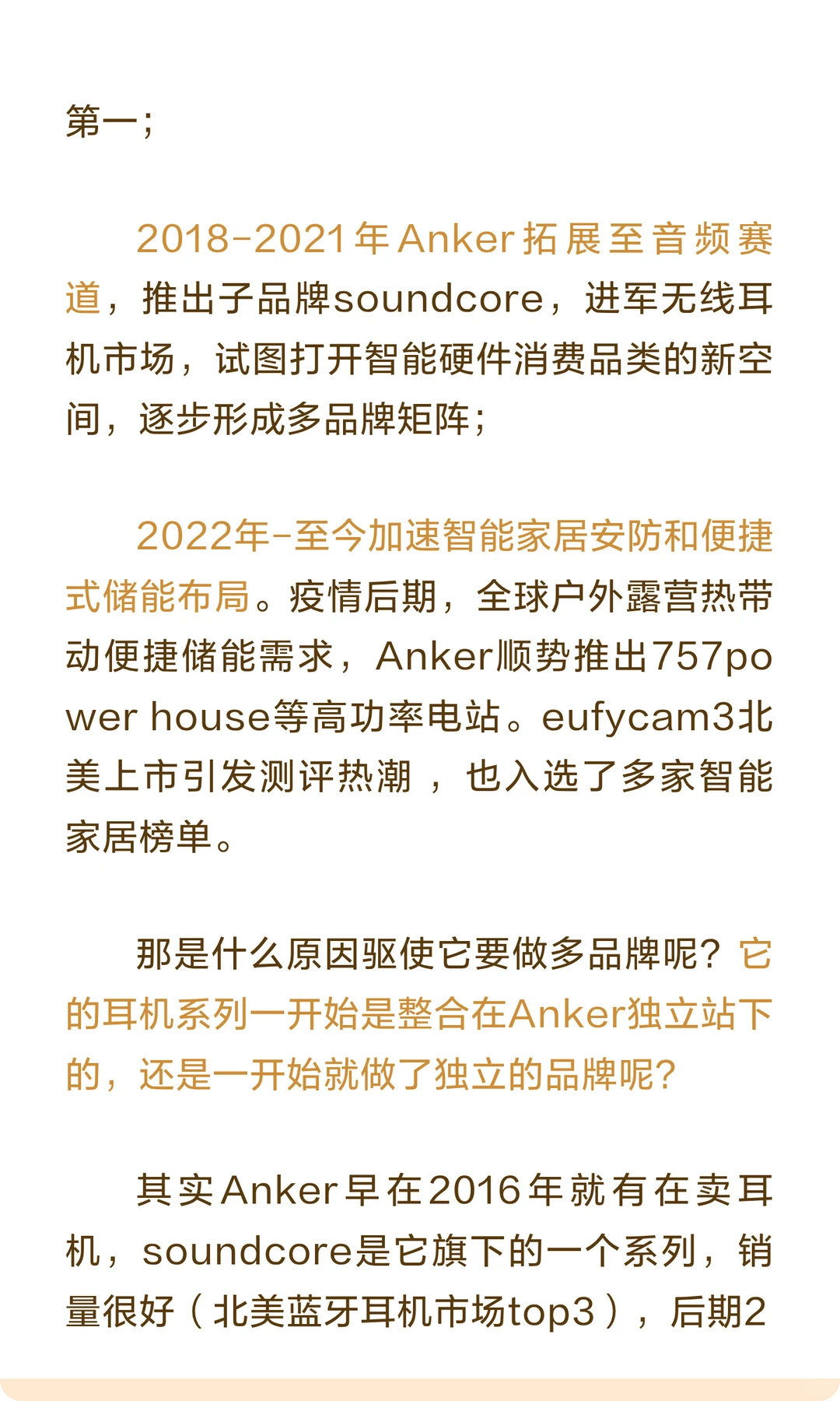 很多人误解了 Anker：它不是“国货出海”