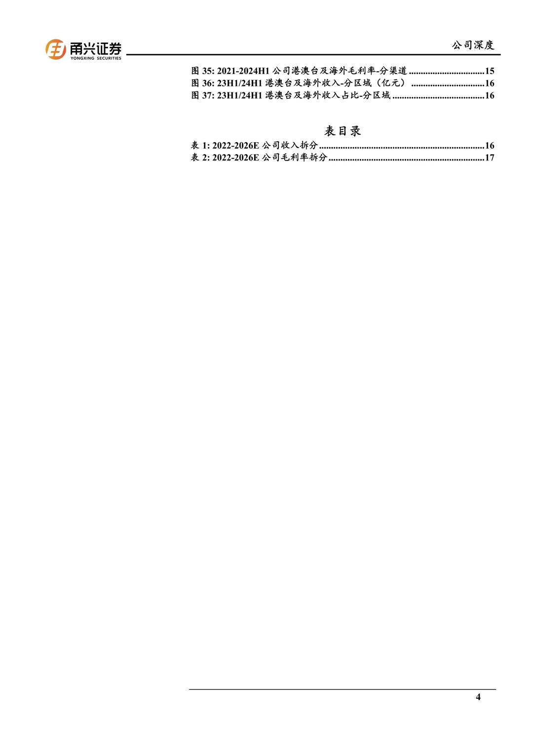 泡泡玛特研究报告：强IP运营与文化出海