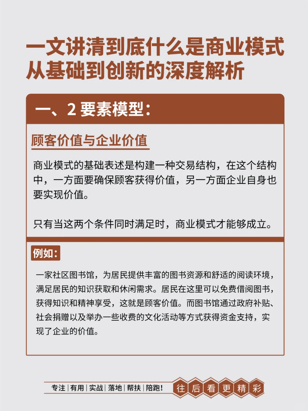 一文讲清到底什么才是商业模式
