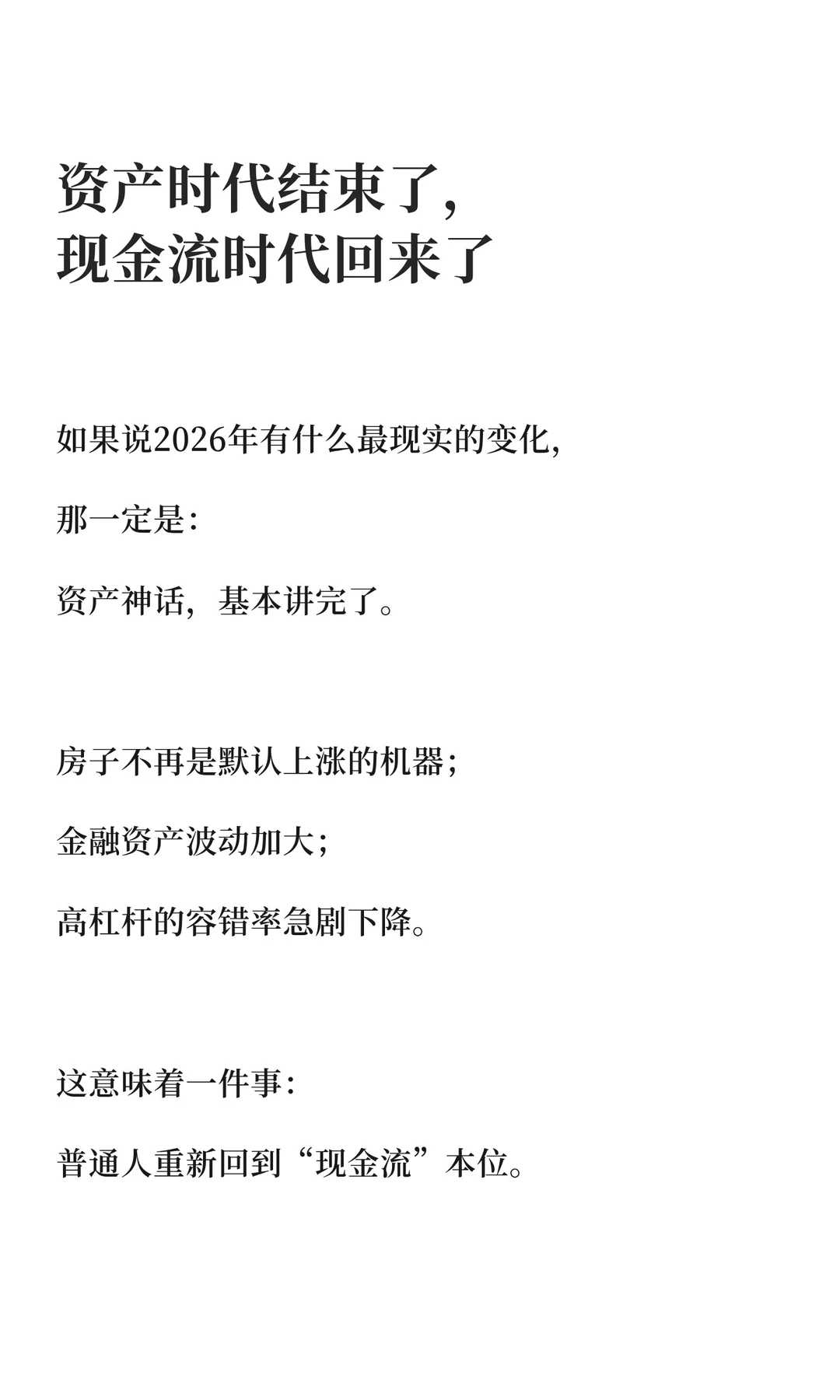 2026年的中国经济：普通人应该知道些什