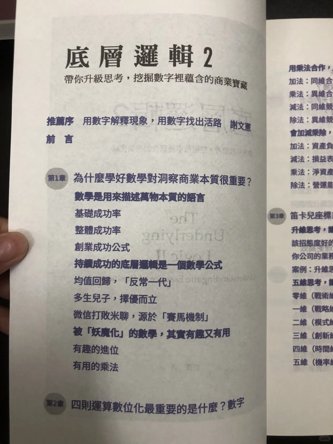 底层逻辑2｜数字里藏着的商业通关密码?