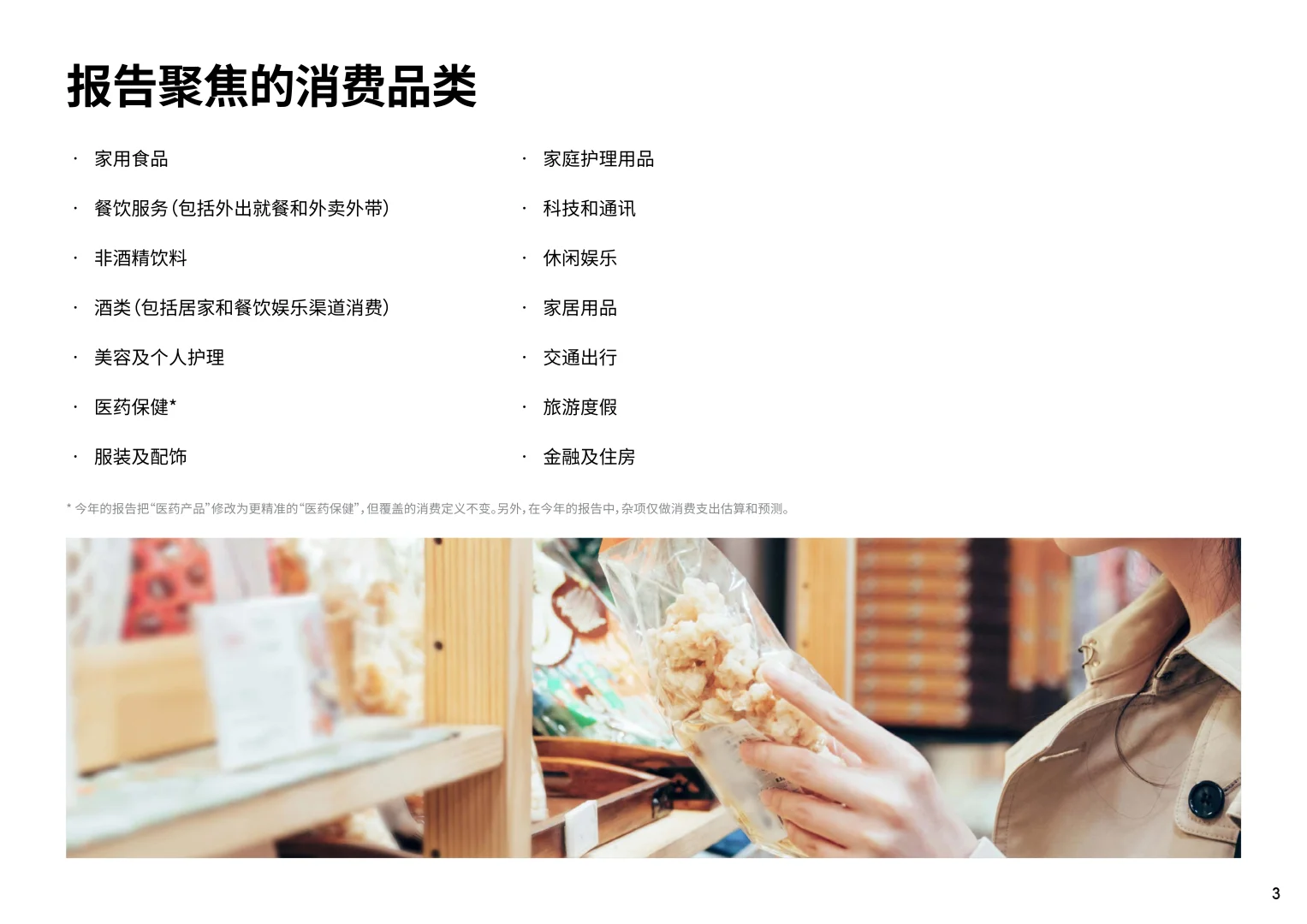 2025年中国消费者报告-深耕价值