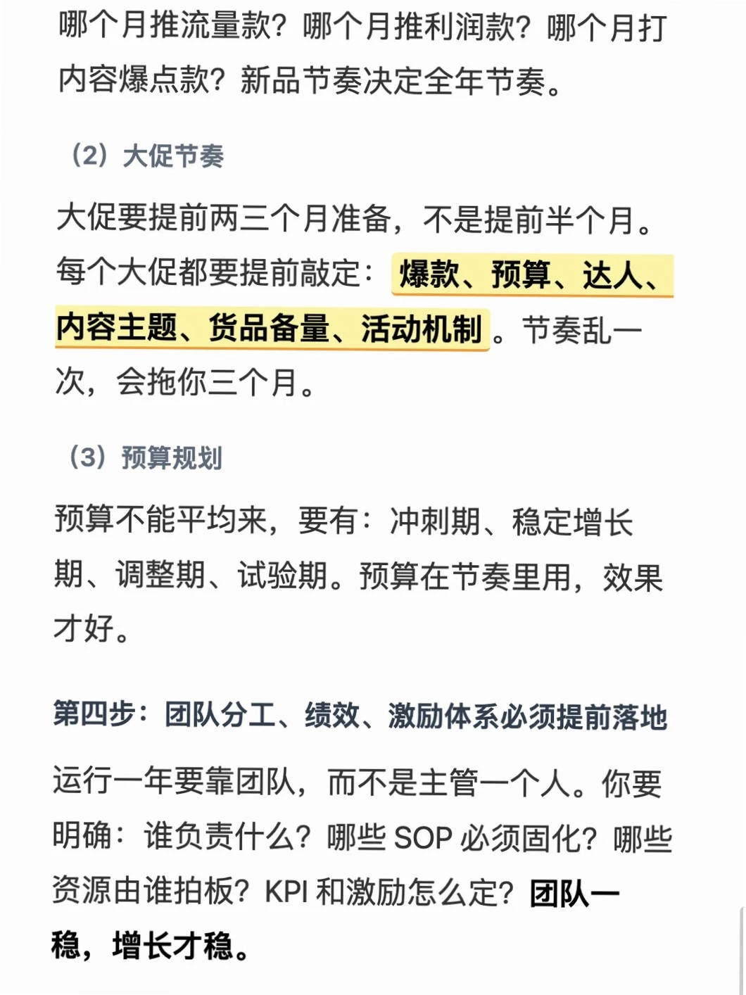2026电商规划咋写?看这?