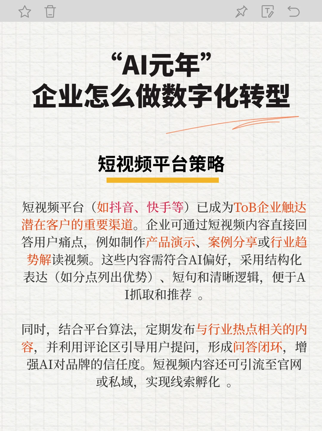 “AI元年”企业从短视频平台做数字化转型