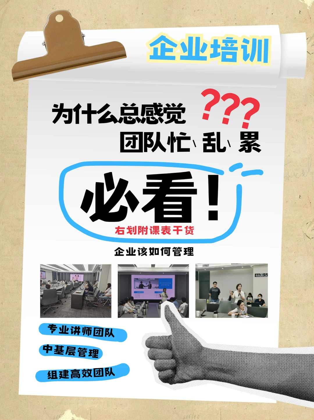 企业培训管理篇:用管理思维去执行?