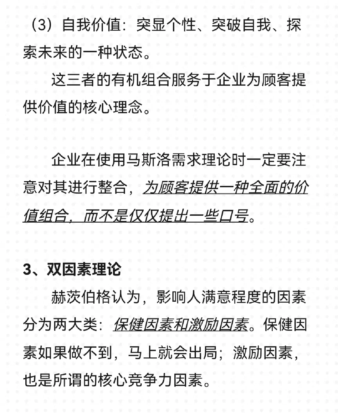 笔记26｜马斯洛需求理论洞察客户动机