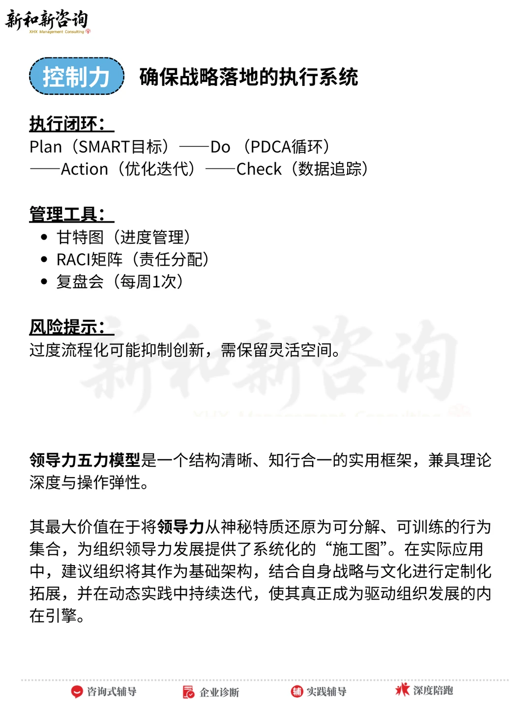 作为管理者，如何培养自己的领导力