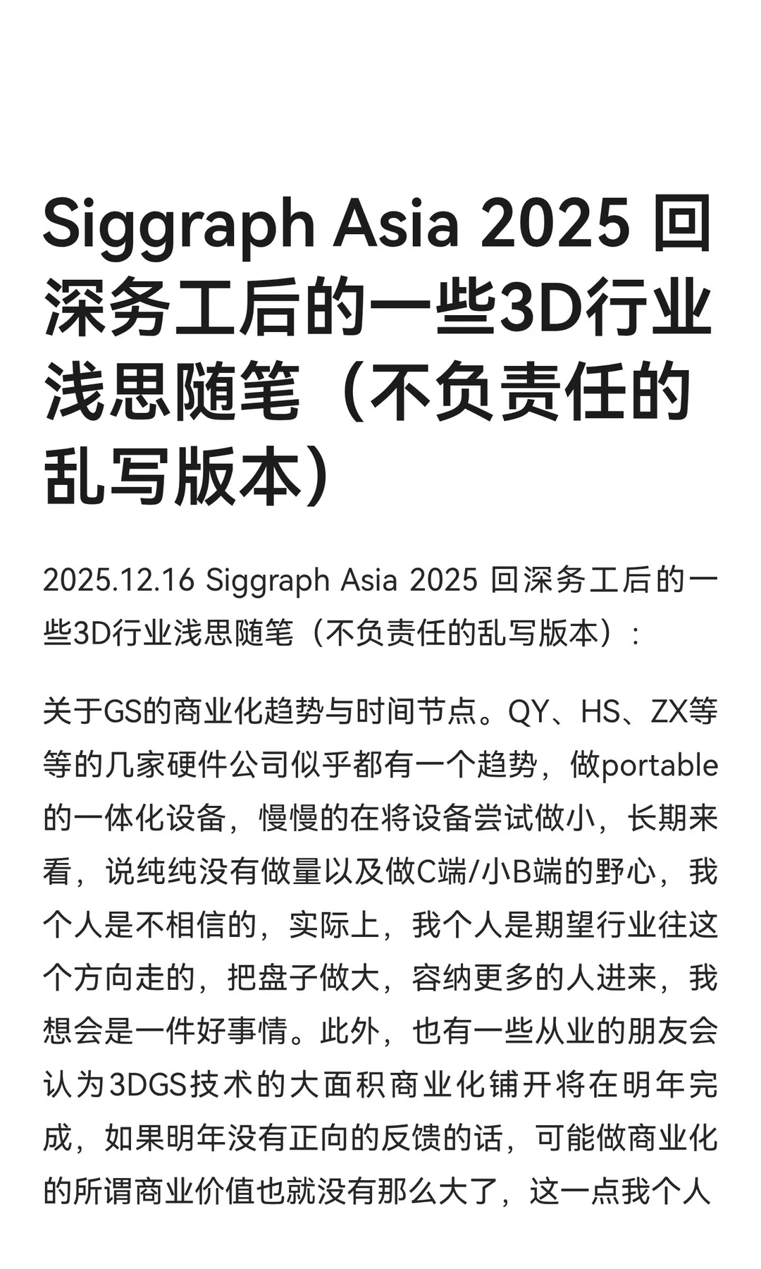 Siggraph Asia 2025 回深务工后的一些3D行