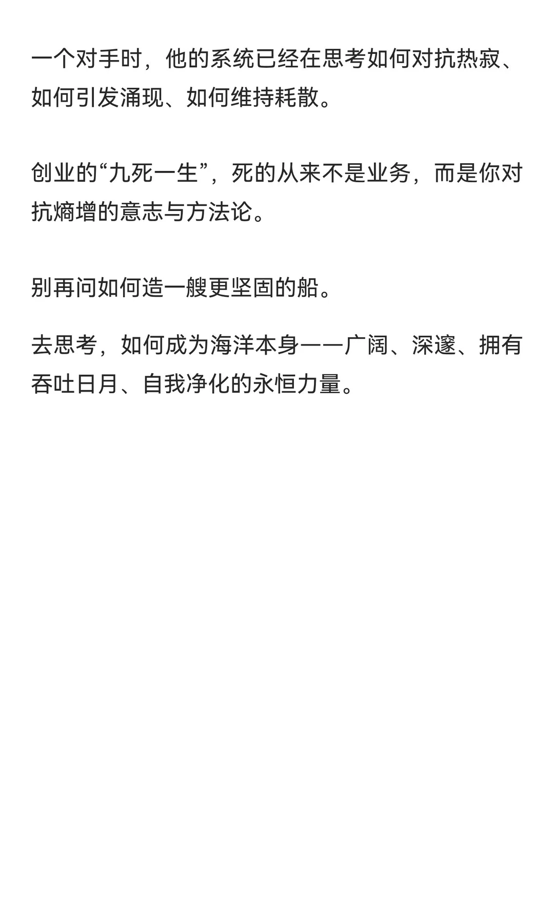 创业九死一生？张一鸣在物理学里，找到了企