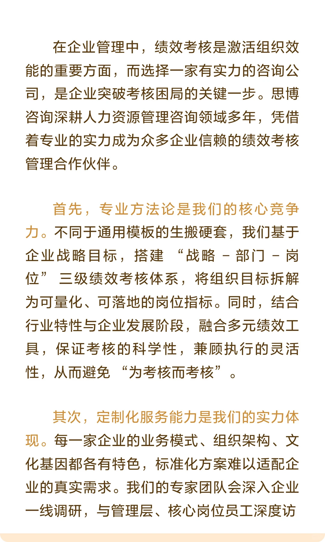 有实力的绩效考核管理咨询公司