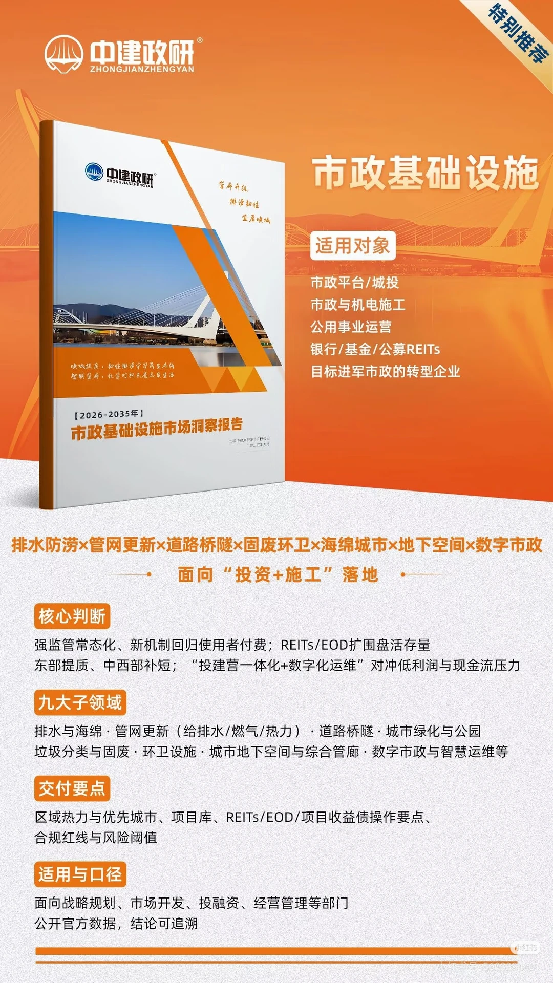 基建未来十年：投资施工指南·机遇路径解析