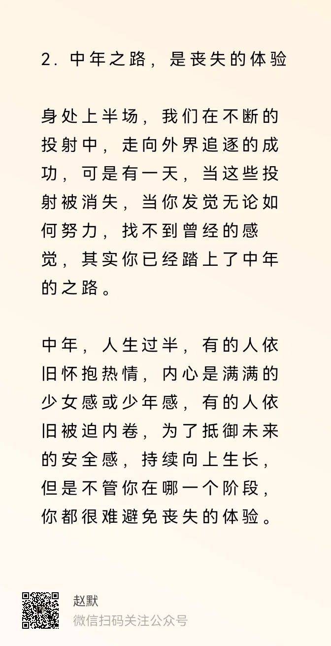 人生下半场，如何平稳度过