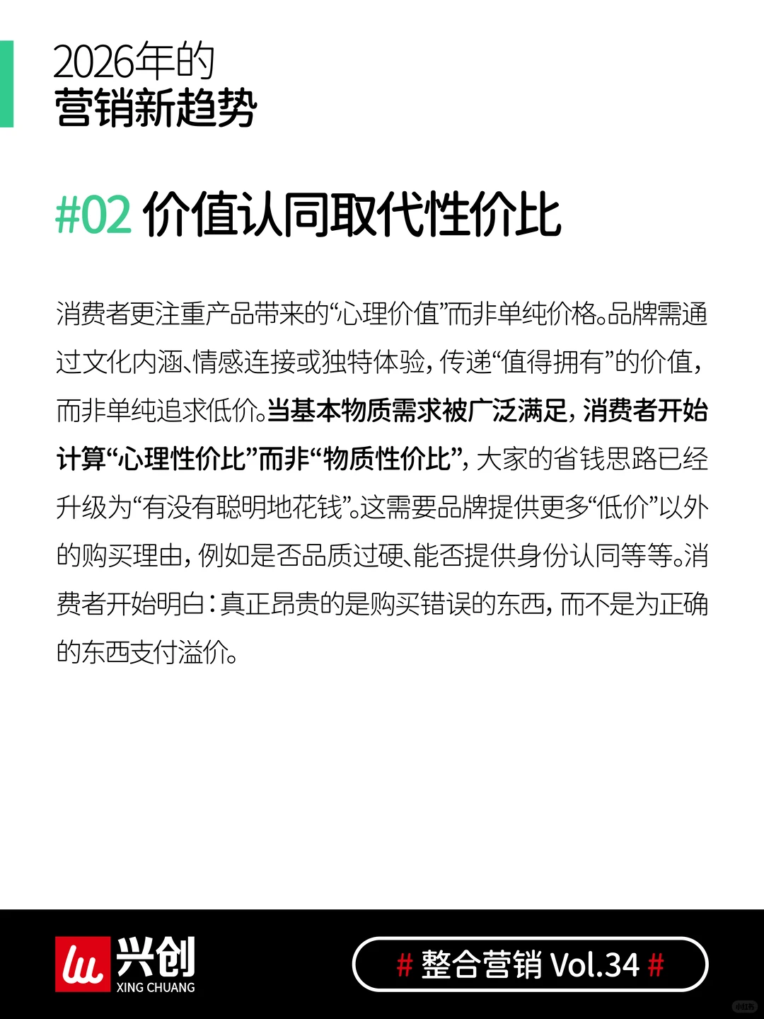 2026营销趋势，抓住这几点就稳了！ ?